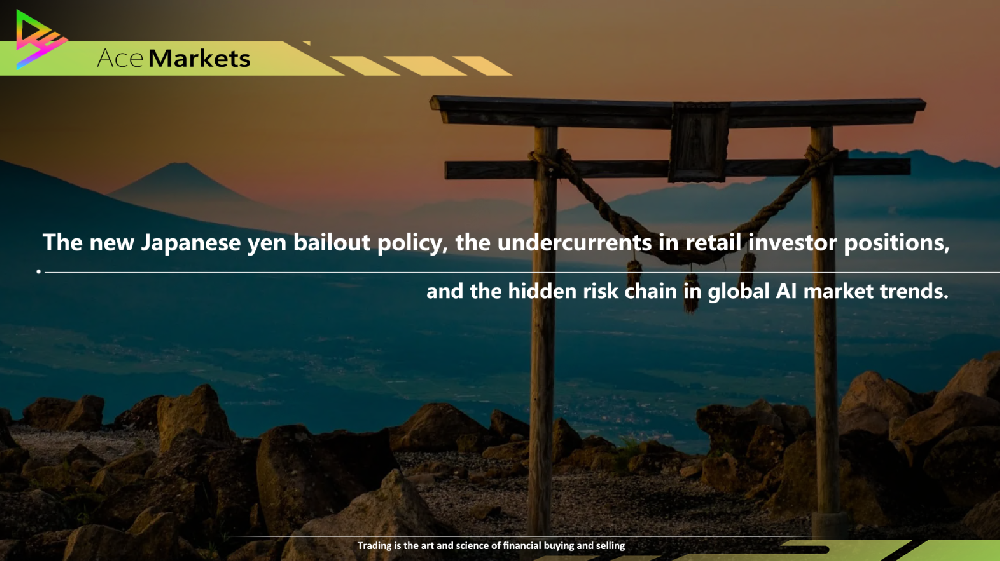 The new Japanese yen bailout policy, the undercurrents in retail investor positions, and the hidden risk chain in global AI market trends